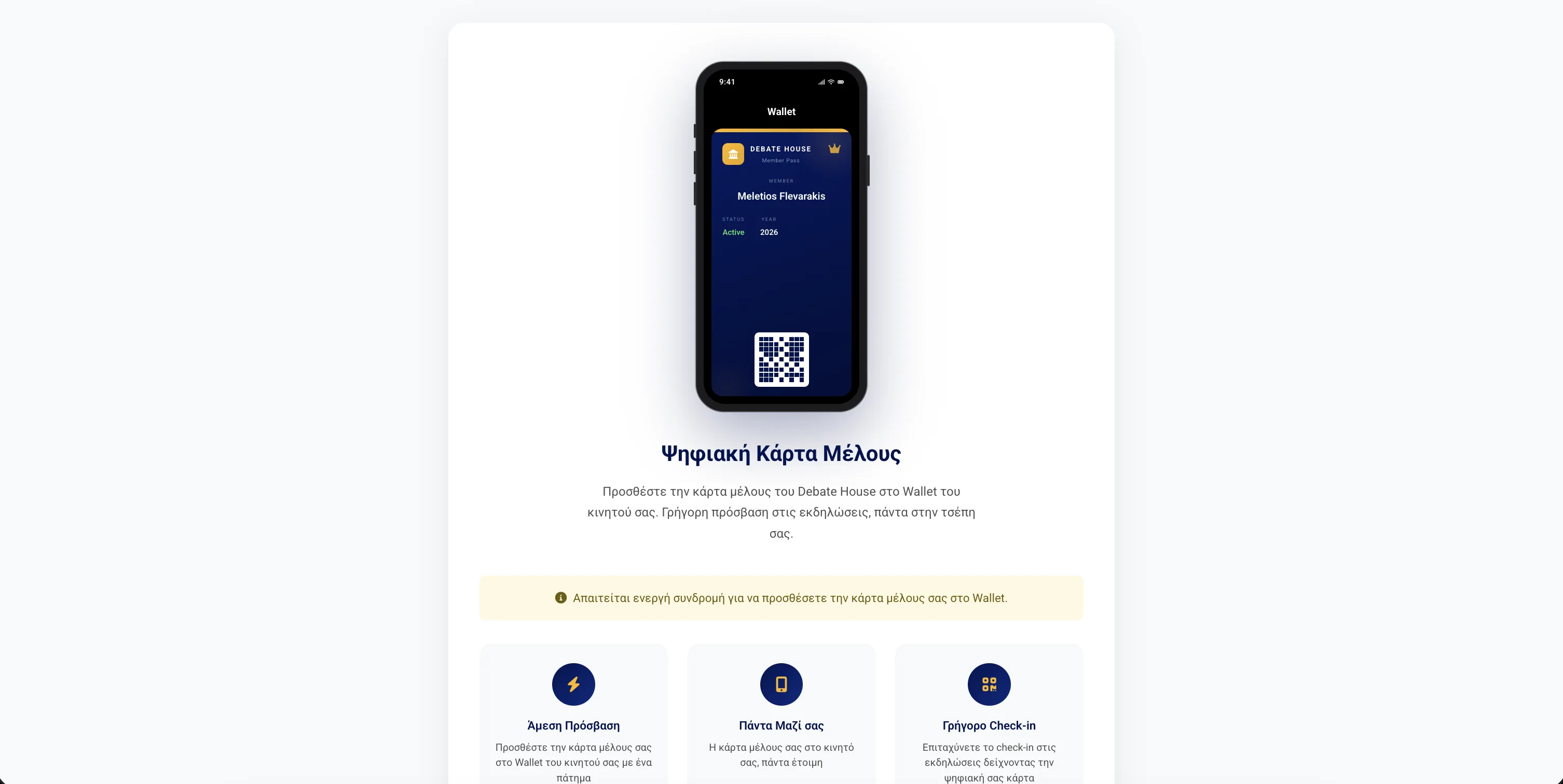 Debate House digital member card